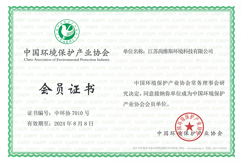 中環協會員證書
